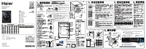 说明书 海尔 EG10012BD88S 洗衣机