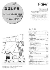 説明書 ハイアール JW-W80F 洗濯機