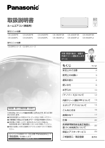 説明書 パナソニック CS-252DFE エアコン