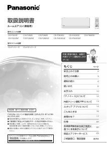 説明書 パナソニック CS-F222D エアコン