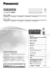 説明書 パナソニック CS-222DFR エアコン