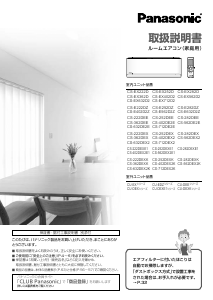 説明書 パナソニック CS-222DEX エアコン