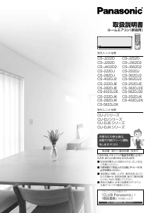 説明書 パナソニック CS-252DJE エアコン