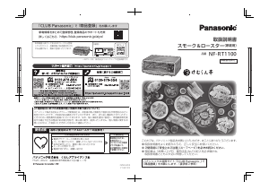 説明書 パナソニック NF-RT1100 オーブン