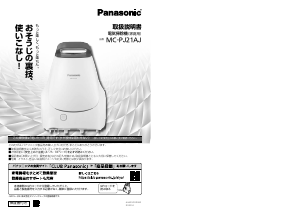 説明書 パナソニック MC-PJ21AJ 掃除機