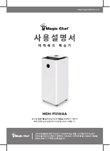 사용 설명서 매직쉐프 MDH-F12WAA 제습기