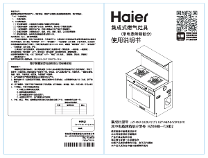 说明书 海尔 JJZT-90EP-D1ZKU1(12T) 柜炉