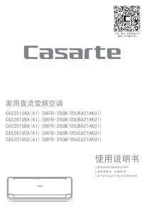 说明书 卡萨帝CAS261UBA (A1)空调