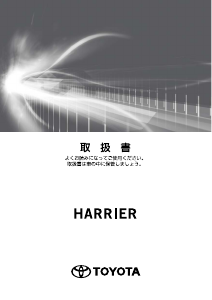 説明書 トヨタ Harrier (2018)