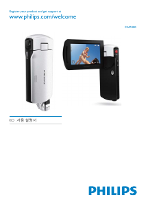 사용 설명서 필립스 CAM300WH 캠코더