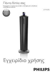 Εγχειρίδιο Philips DTM5096 Βάση ηχείου