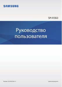 Руководство Samsung SM-R360 Gear Fit 2 Трекер активности