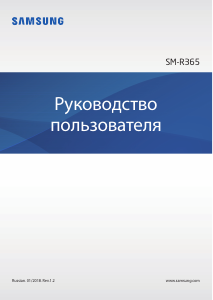 Руководство Samsung SM-R365 Ger Fit 2 Pro Трекер активности