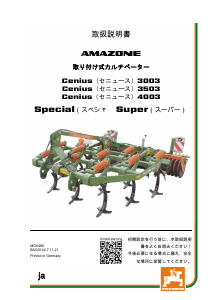 説明書 アマゾーネ Cenius 3003 耕運機