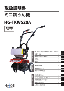 説明書 ハイガー HG-TKW520A 耕運機