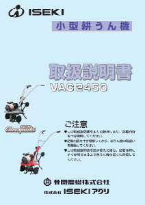 ISEKI 小型管理機 おもしろく VAC2450