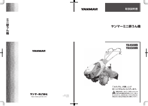 説明書 ヤンマー YK450MR 耕運機