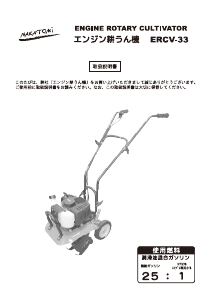 ナカトミ 耕運機 のマニュアル