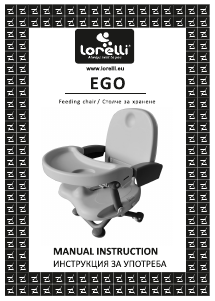 Наръчник Lorelli Ego Бебешко столче за хранене
