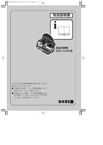 説明書 ボッシュ GCO 14-2/N 切断機