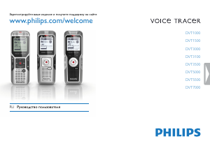 Руководство Philips DVT5000 Voice Tracer Магнитофон