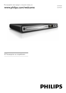 Наръчник Philips DVP3354 DVD плейър
