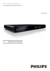 Руководство Philips DVP3380 DVD плейер
