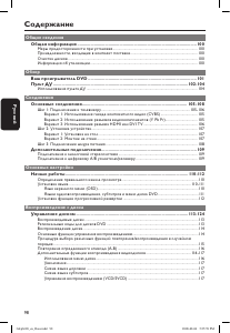 Руководство Philips DVP6620 DVD плейер