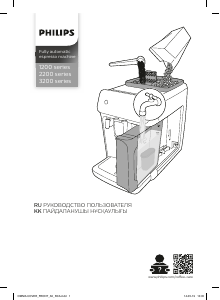 Руководство Philips EP2224 Эспрессо-машина