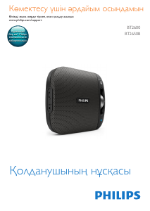 Руководство Philips BT2600W Динамики