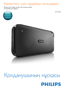 Руководство Philips BT3500W Динамики