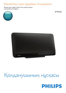 Руководство Philips BTM2460W Динамики