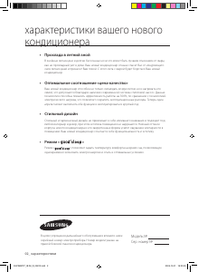 Руководство Samsung ND036QHXEA Кондиционер воздуха