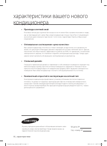 Руководство Samsung ND0454HXEA Кондиционер воздуха