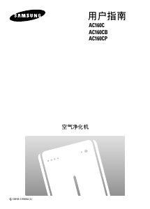 说明书 三星 AC160CB 空气净化器