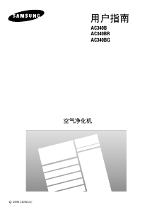 说明书 三星 AC340BR 空气净化器
