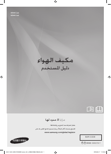 كتيب سامسونج AS36UGAN جهاز تكييف هواء