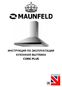 Руководство Maunfeld Cork Plus 60 Кухонная вытяжка