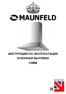 Руководство Maunfeld Cork 50 Кухонная вытяжка