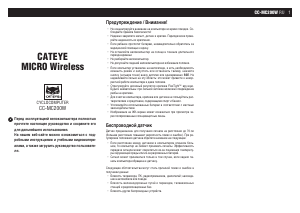 Руководство Cateye CC-MC200W Micro Велокомпьютер