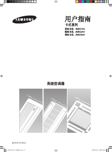 说明书 三星 AVXC4H112EA 空调