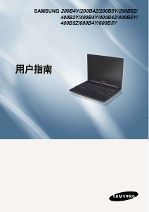 说明书 三星400B5Z笔记本电脑