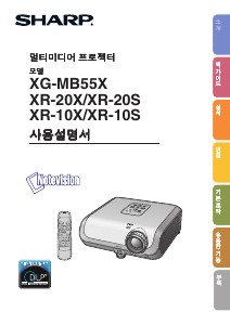 사용 설명서 샤프 XR-20S 프로젝터