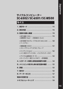 説明書 Shimano SC-6501 サイクリングコンピューター