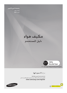 كتيب سامسونج ND028LHXEB جهاز تكييف هواء