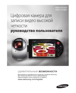 Hướng dẫn sử dụng Samsung HMX-R10BP Máy quay phim
