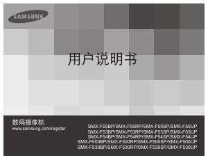 说明书 三星 SMX-F54BP 便携式摄像机