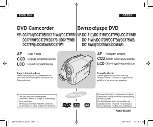 Εγχειρίδιο Samsung VP-DC171W Ψηφιακή βιντεοκάμερα