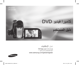 كتيب سامسونج VP-DX10H كاميرا تسجيل