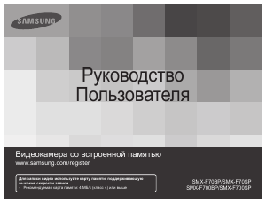 Hướng dẫn sử dụng Samsung SMX-F70BP Máy quay phim